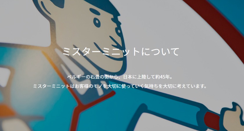 ミスターミニット JR巣鴨駅前