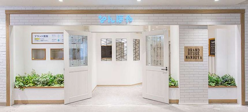 なんぼやアトレ松戸店 ブランド買取 金買取