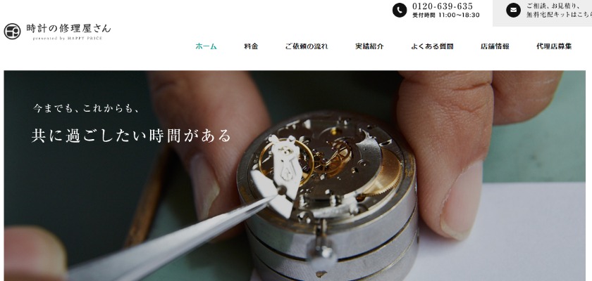 時計の修理屋さん