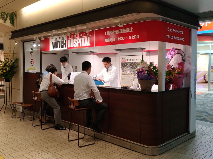 ウォッチ・ホスピタル