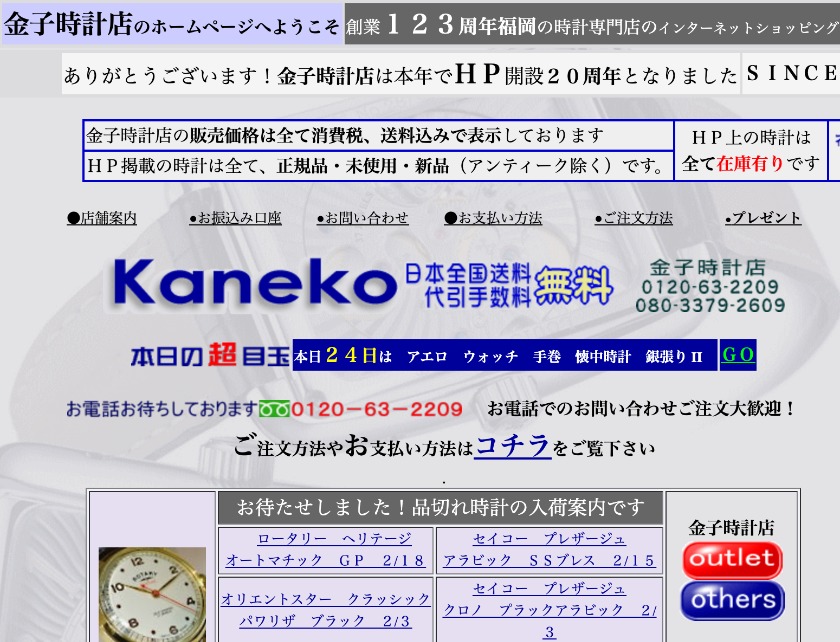 金子時計店