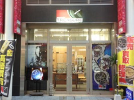 甲府市の時計店：（株）トレジャー
