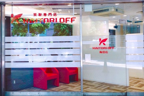 買取オフ大阪梅田店