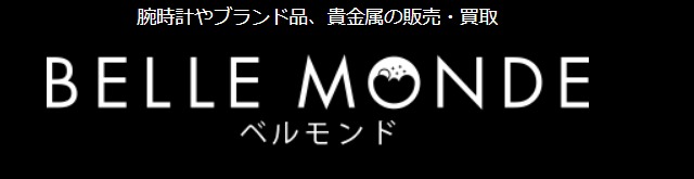 腕時計専門店ベルモンド 上尾店