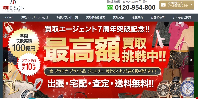 買取エージェント