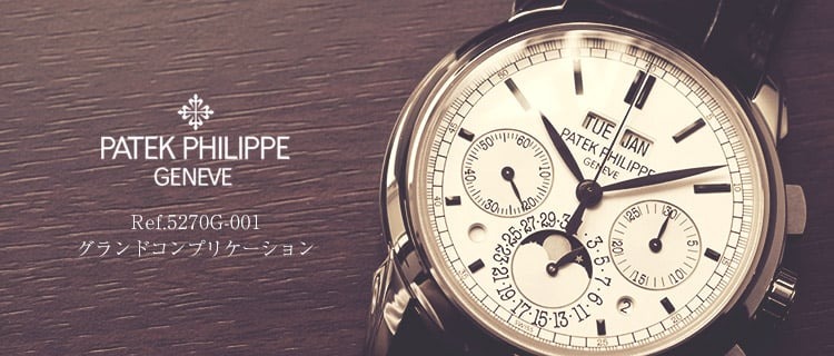 パテックフィリップ　グランドコンプリケーション