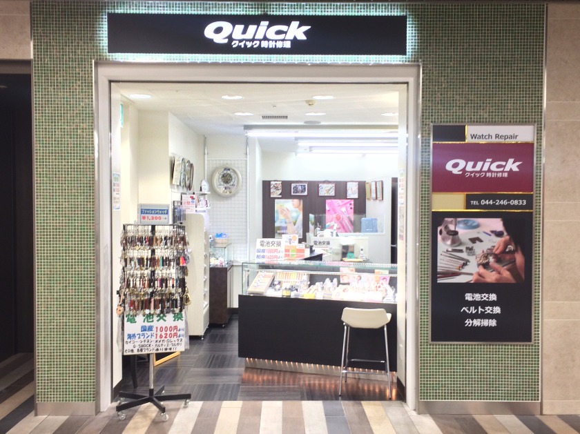 横浜市戸塚区の時計店：クイック時計修理 トツカーナ店