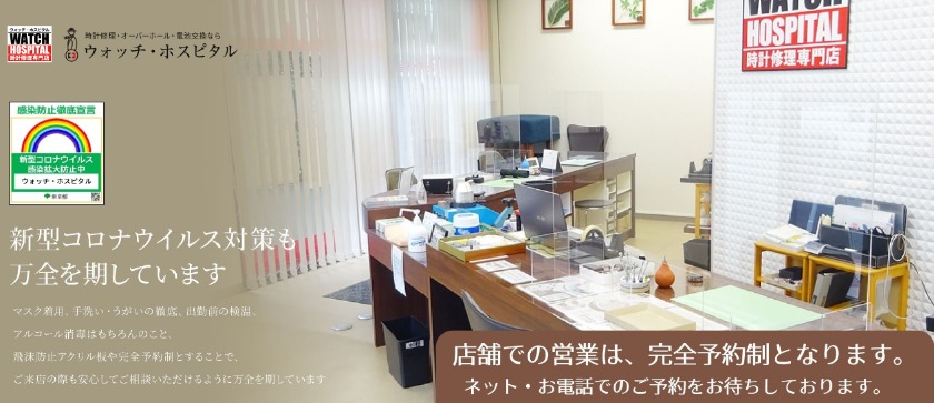 銀座のグッチ修理店：ウォッチホスピタル 銀座店