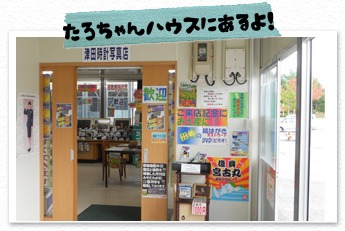 津田時計・写真店