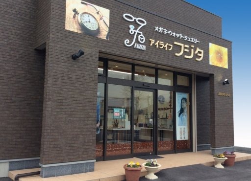 アイライフ フジタ