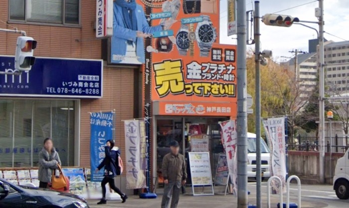 キングラム神戸長田店