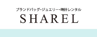 SHAREL(シェアル)