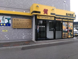 及川質店西岡店