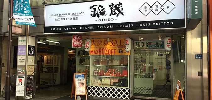 パネライの時計のおすすめ買取店：銀蔵店