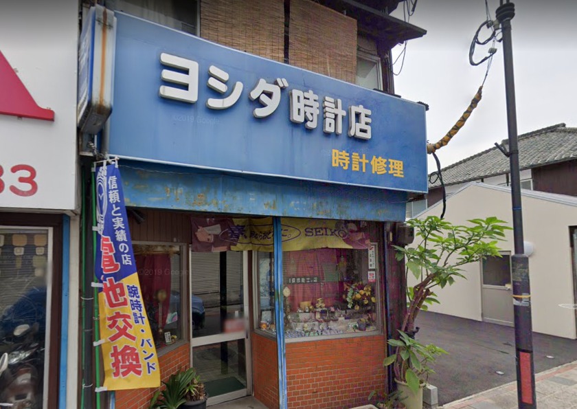 別府市の時計店：ヨシダ時計店