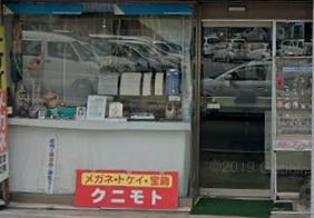 国本時計店のメニュー・料金