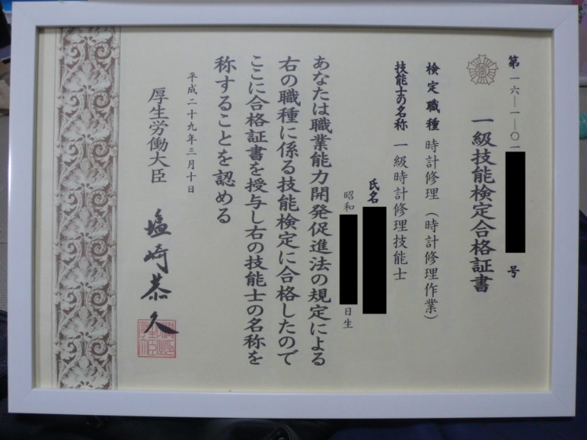 ②時計の修理"資格"から選ぶ