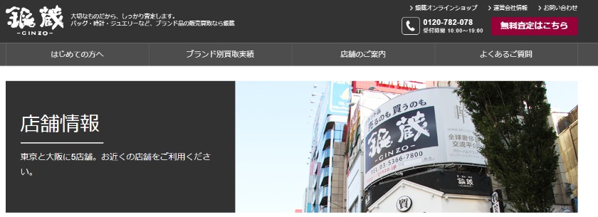 中野のロレックス買取店：銀蔵買取専門中野店