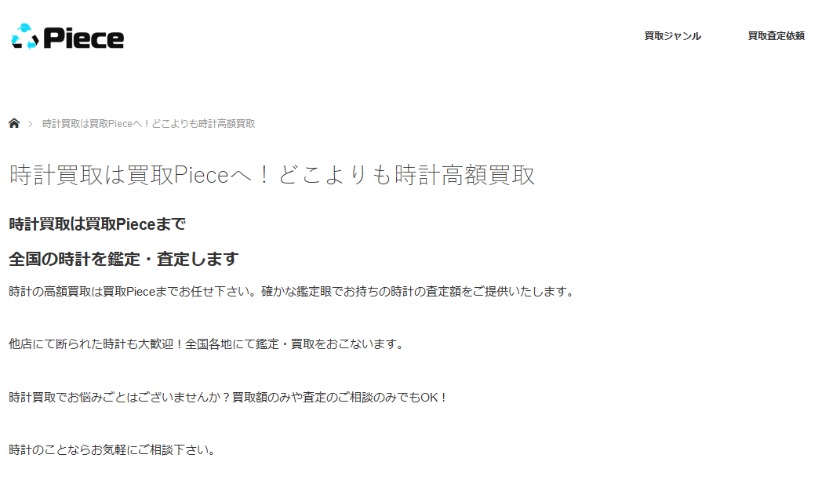 買取Piece