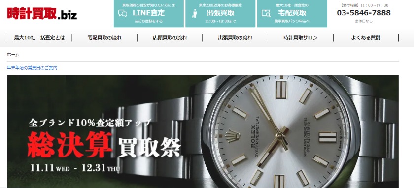 時計買取.biz 