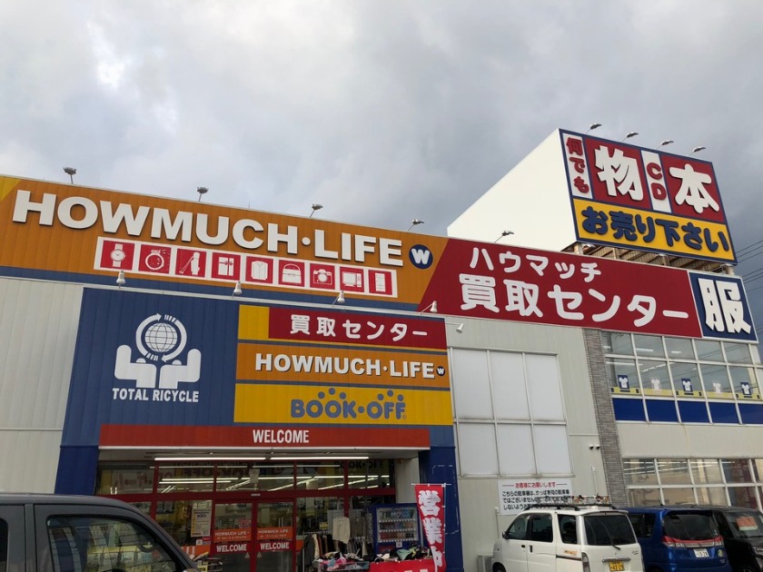 ハウマッチライフ 静岡産業館西通り店