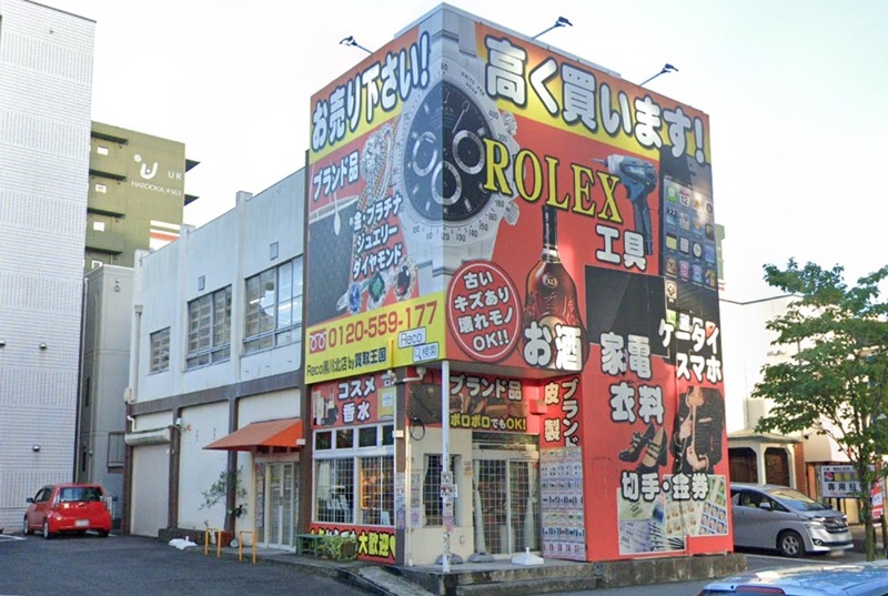 名古屋市北区の時計店：Reco(リコ)黒川北店 by 買取王国