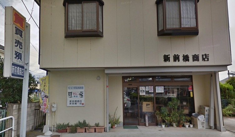 前橋市の時計店：新前橋質店