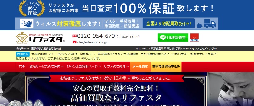 ロンジン(LONGINES)の中古腕時計①リファスタの買取相場