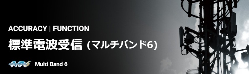電波時計なので自動で時刻合わせができる