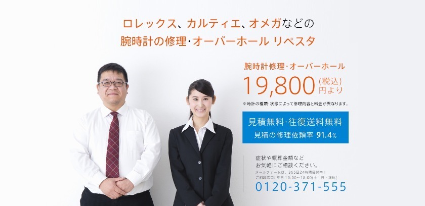 国産ブランド・クォーツも大歓迎【リペスタ】