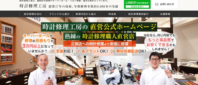 エルメス(時計)×銀座の修理店：時計修理工房 東京銀座店