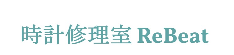 時計修理室 ReBeatのメニュー・料金