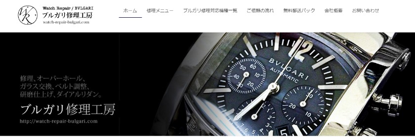 ブルガリ(腕時計)の電池交換：ブルガリ修理工房