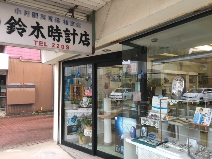 鈴木時計メガネ店