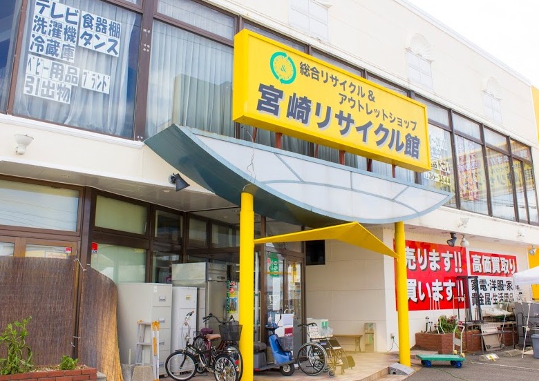 宮崎市の時計店：宮崎リサイクル館