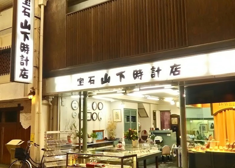 和歌山市の時計店：山下時計店