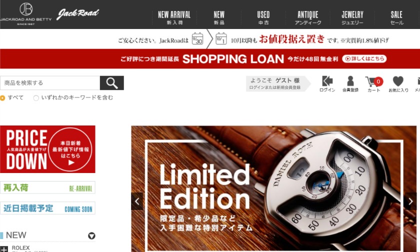ジャックロード（通販サイト）