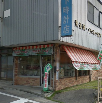 宮下時計店