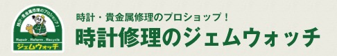 ジェムウォッチ 都営篠崎駅構内店