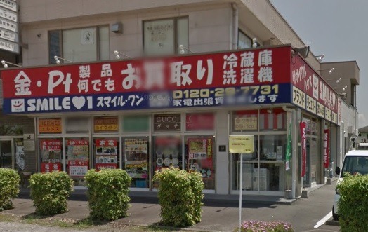 甲府市の時計店：リサイクルショップ/甲府 質屋 スマイルワン