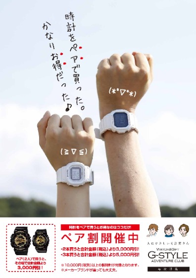 G-STYLE 与次郎店