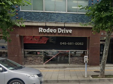 ロデオドライブ 関内店