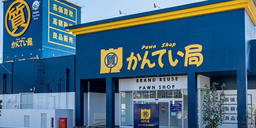 かんてい局の買取相場