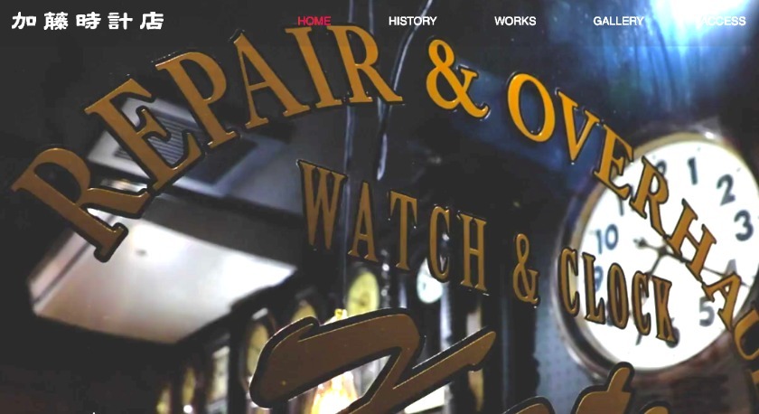 加藤時計店