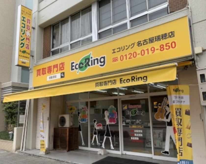 名古屋市瑞穂区の時計店：エコリング 名古屋瑞穂店
