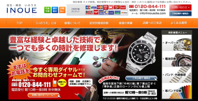 宝石・時計 いのうえ