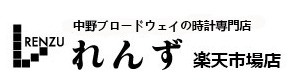 れんずの楽天ショップ