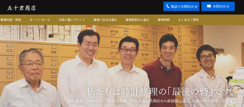 大阪のフランクミュラー修理店：五十君商店