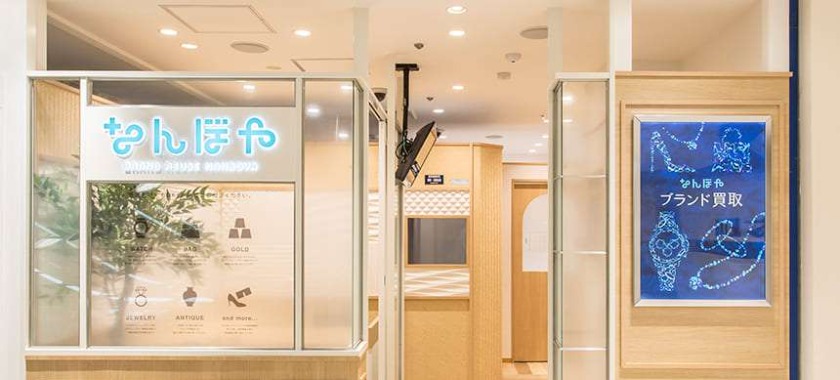 なんぼや浦和CORSO店 ブランド買取 宝石買取