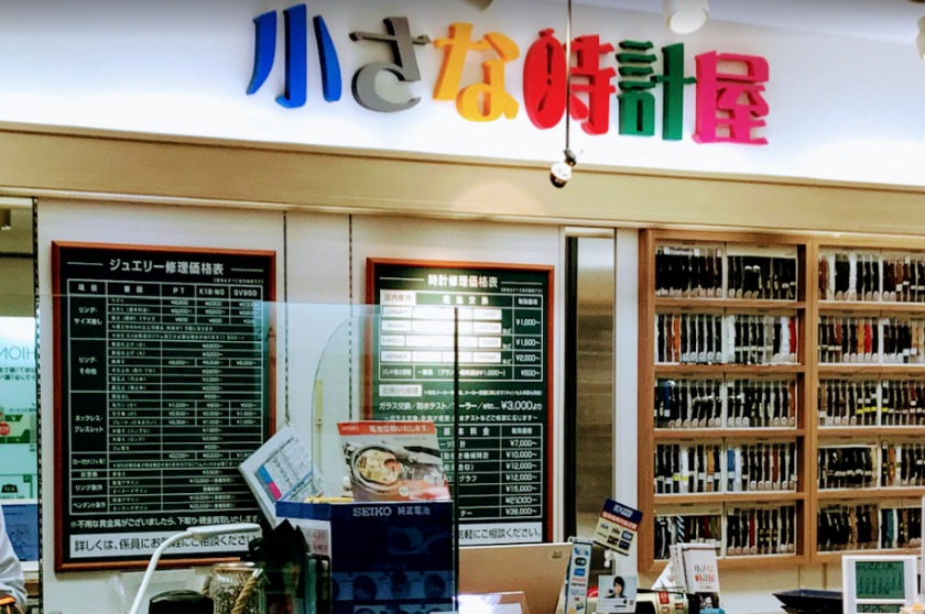 小さな時計屋